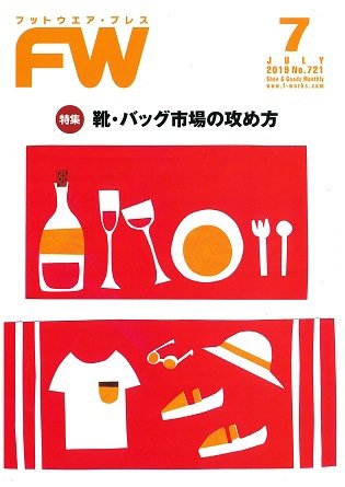 フットウエアプレス 2019/07/01 (発売日2019年07月01日) 表紙