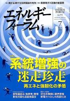 エネルギーフォーラム 2019年7月号 表紙