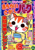 まちがいさがしパ～ク 2019年8月号 表紙