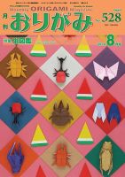 月刊おりがみのバックナンバー (2ページ目 45件表示) | 雑誌/電子書籍