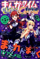 まんがタイムきららキャラット 2019年8月号 表紙