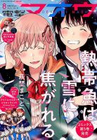 電撃マオウ 2019年8月号 表紙