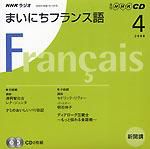 CD NHKラジオ まいにちフランス語 2008年4月号 (発売日2008年03月18日) 表紙