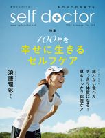 セルフドクター vol.89 (発売日2019年07月01日) 表紙