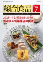 総合食品 2019年7月号 表紙