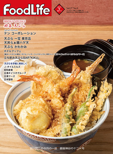 Foodlife フードライフ 2019年7月号 発売日2019年07月01日 雑誌 定期購読の予約はfujisan