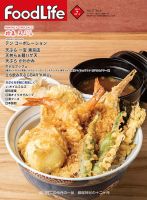 FoodLife（フードライフ） 2019年7月号 表紙