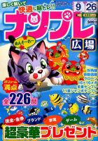 ナンプレ広場 2019年8月号 表紙
