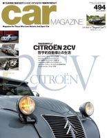CAR MAGAZINE（カー・マガジン） No.494 (発売日2019年06月26日) 表紙
