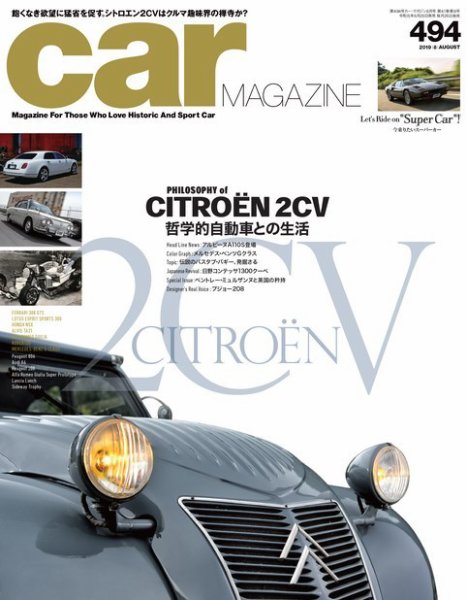 CAR MAGAZINE（カー・マガジン） No.494 (発売日2019年06月26日) 表紙