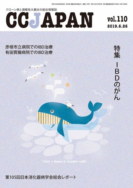 CCJAPAN（シーシージャパン） vol.110 (発売日2019年06月26日) 表紙