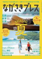 ながさきPRESS（ながさきプレス） 470 表紙