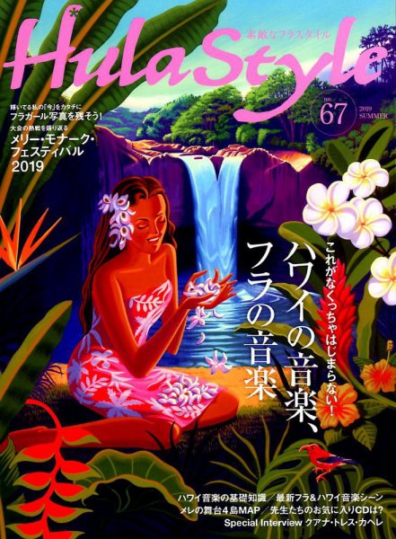 素敵なフラスタイル 2019年9月号 (発売日2019年07月26日) 表紙