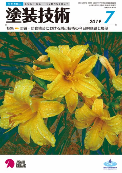 塗装技術 2019年7月号 (発売日2019年07月04日) 表紙