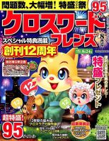 クロスワードフレンズ 2019年8月号 表紙