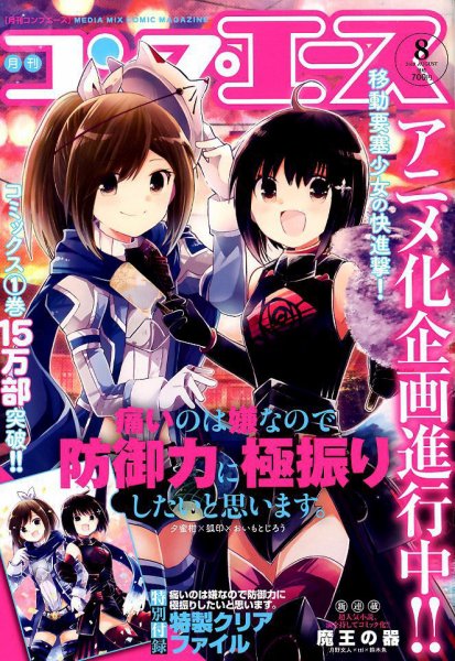 コンプエース 2019年8月号 (発売日2019年06月26日) 表紙