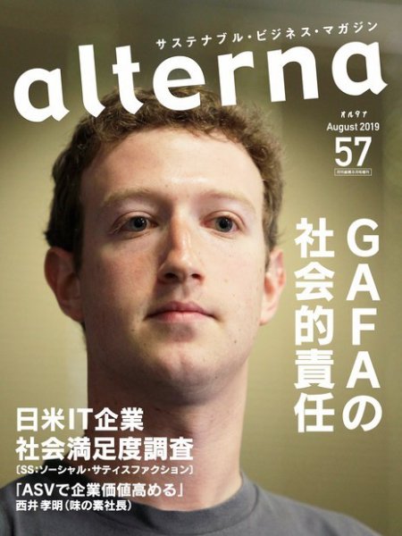 オルタナ No.57 (発売日2019年06月24日) 表紙
