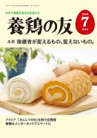 養鶏の友 7月号 表紙