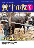 養牛の友 7月号 表紙