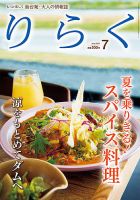 りらく 2019年７月号 表紙