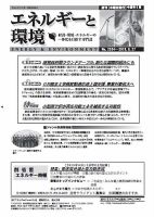 エネルギーと環境 2534 表紙