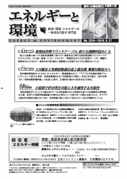 エネルギーと環境 2534 (発売日2019年06月27日) 表紙
