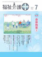 福祉介護テクノプラス 2019年7月号 (発売日2019年07月01日) 表紙