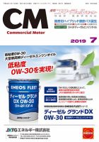 コマーシャルモーター ７月号 (発売日2019年07月01日) 表紙
