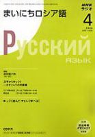 NHKラジオ まいにちロシア語 2008年4月号 表紙