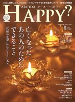 Are You Happy？（アーユーハッピー） 2019年8月号 表紙