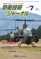 防衛技術ジャーナル 1〜12 防衛技術協会 (@DefenseTech1980) / X