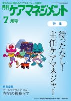 月刊ケアマネジメント 7月号 表紙