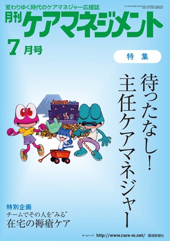 月刊ケアマネジメント 7月号 (発売日2019年06月30日) 表紙