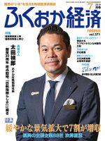 ふくおか経済のバックナンバー (3ページ目 30件表示) | 雑誌/定期購読の予約はFujisan