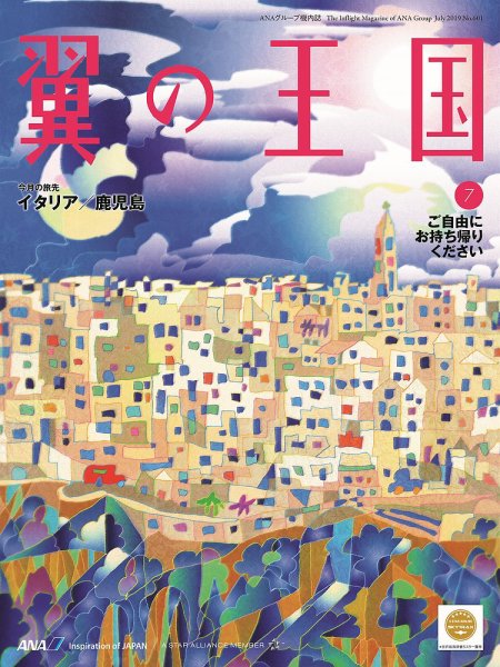 翼の王国・TSUBASA －GLOBAL WINGS－ 2019年7月号 (発売日2019年07月01日) 表紙