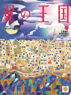翼の王国・TSUBASA －GLOBAL WINGS－ 2019年7月号 (発売日2019年07月01