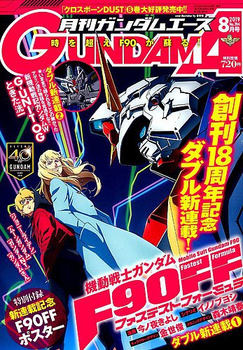 Gundam A ガンダムエース 19年8月号 発売日19年06月26日