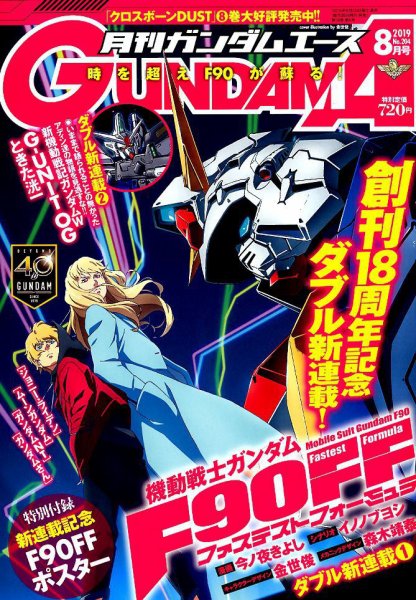 GUNDAM A (ガンダムエース) 2019年8月号 (発売日2019年06月26日) 表紙