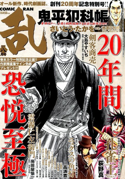 コミック乱 2019年8月号 (発売日2019年06月27日) 表紙