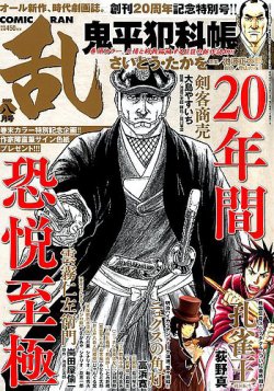 コミック乱 19年8月号 発売日19年06月27日 雑誌 定期購読の予約はfujisan