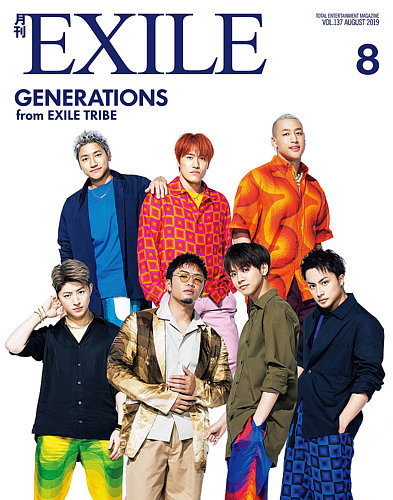 月刊EXILE 2019年8月号 (発売日2019年06月27日) | 雑誌/定期購読の予約