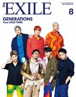 月刊EXILE 2019年8月号 (発売日2019年06月27日) | 雑誌/定期購読の予約はFujisan