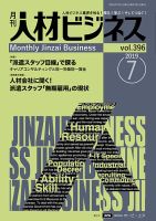 月刊人材ビジネス vol.396 表紙