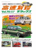 高速有鉛デラックス 2019年8月号 表紙