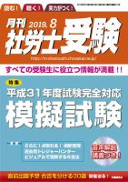 月刊 社労士受験 8月号 表紙