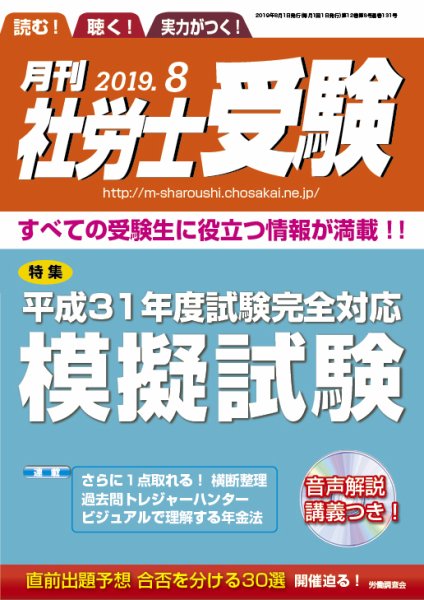 月刊 社労士受験 8月号 (発売日2019年07月01日) 表紙