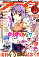 月刊コミックアライブ 2019年8月号 表紙