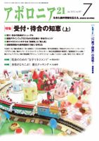 アポロニア21 7月号 表紙