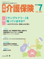 月刊介護保険 No.281 (発売日2019年07月01日) 表紙