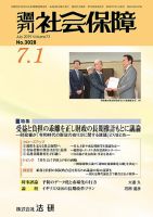 週刊社会保障 №3028 表紙